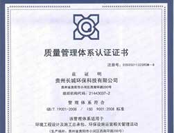 IS9001質量管理體系認證證書